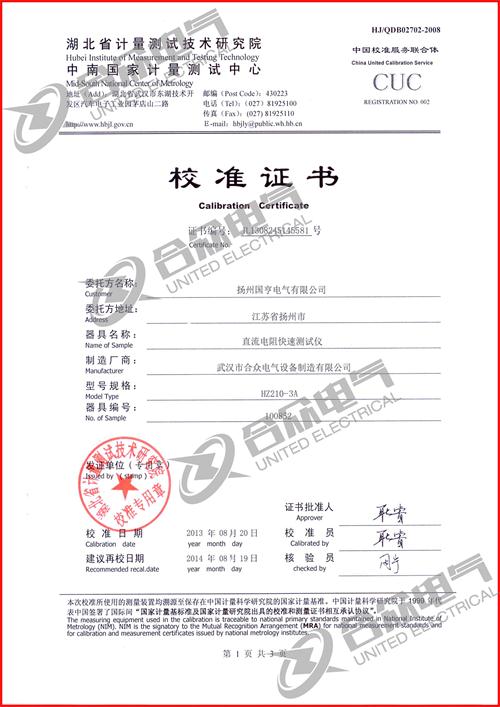 直流電阻快速測試儀，直流電阻測試儀 證書