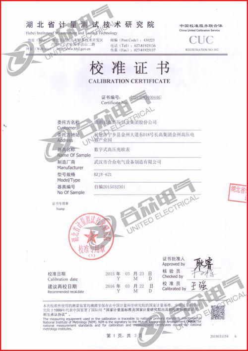 可調(diào)高壓數(shù)字兆歐表證書
