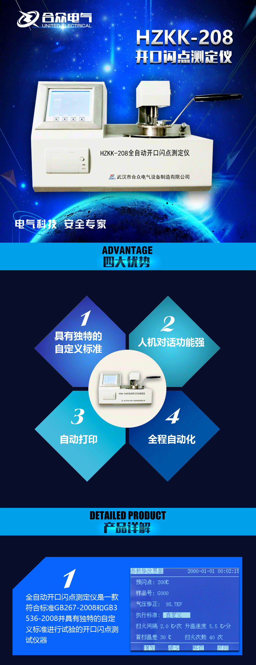 開口閃點測定儀 開口閃點測定儀