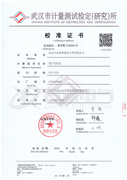 數(shù)字兆歐表證書(shū) 數(shù)字兆歐表證書(shū)