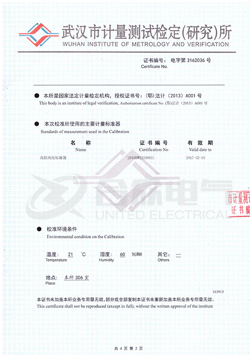 數(shù)字兆歐表證書(shū) 數(shù)字兆歐表證書(shū)