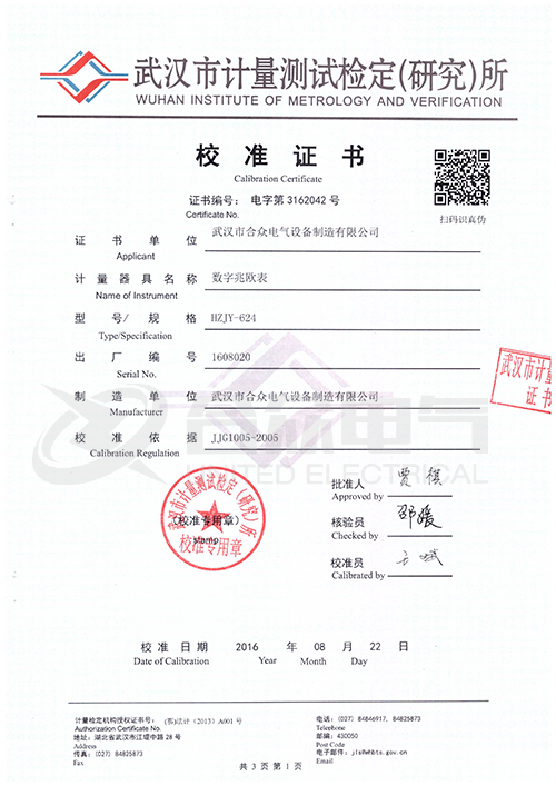 數(shù)字兆歐表證書(shū) 數(shù)字兆歐表證書(shū)