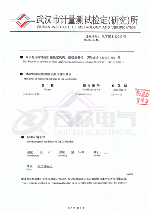 數(shù)字兆歐表證書(shū) 數(shù)字兆歐表證書(shū)