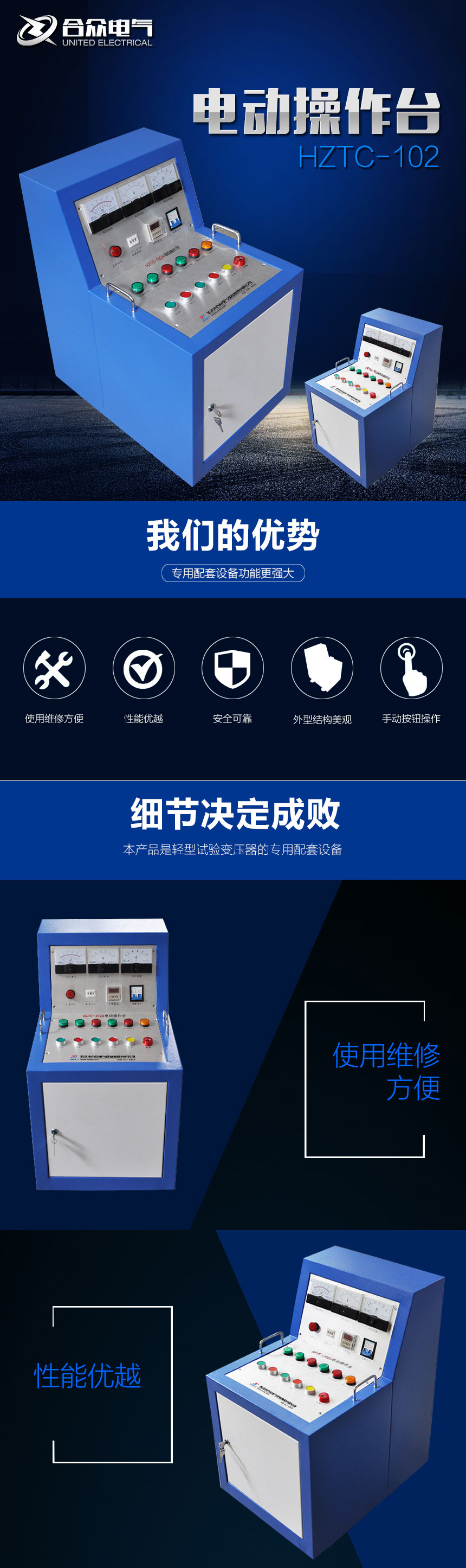 試驗變壓器電動操作臺，試驗變壓器控制臺