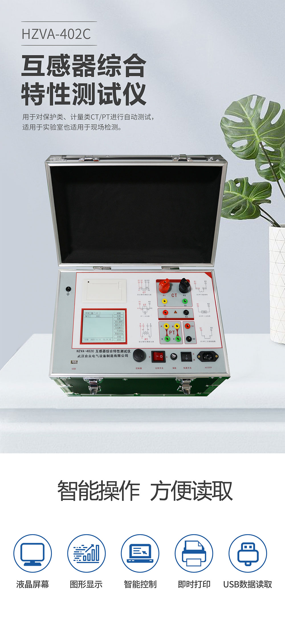 互感器特性綜合測試儀 互感器特性綜合測試儀