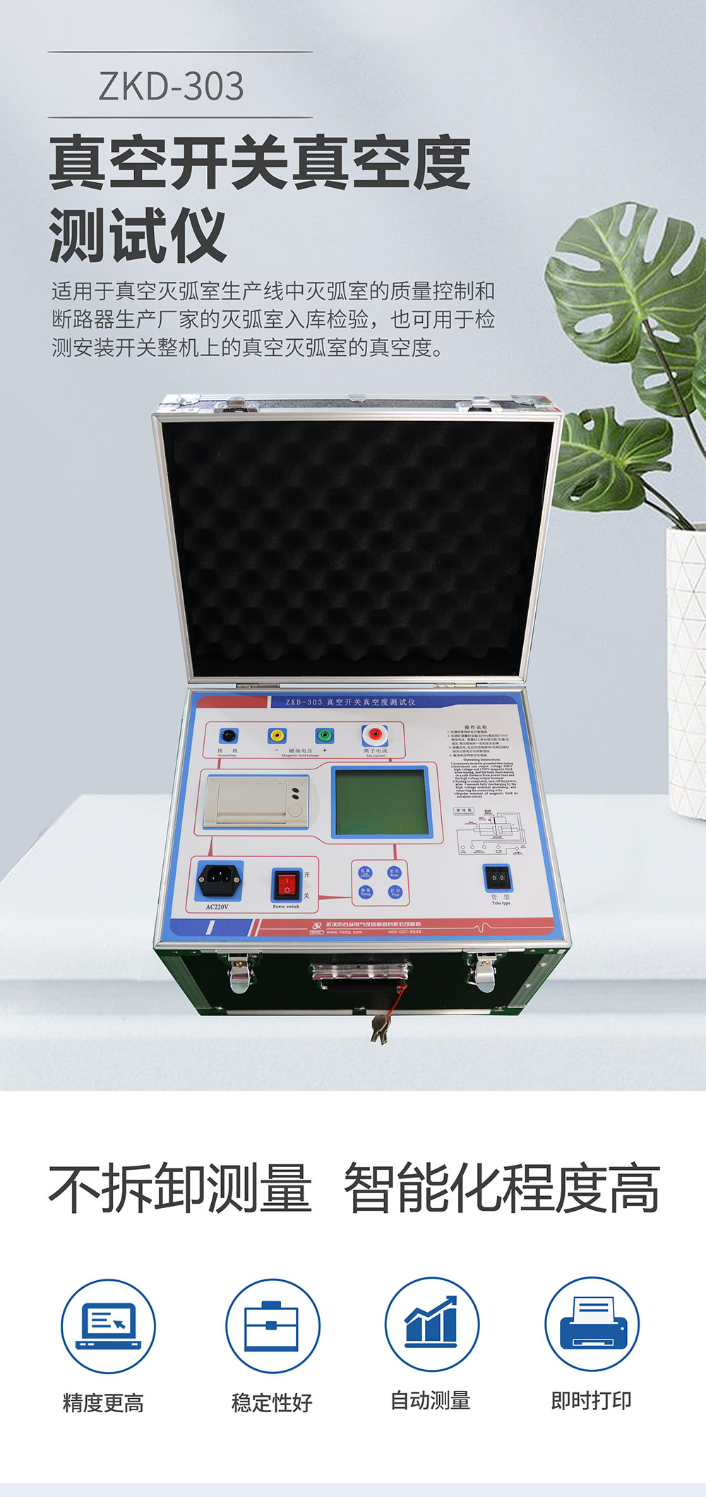 高壓開關(guān)真空度測(cè)試儀 高壓開關(guān)真空度測(cè)試儀