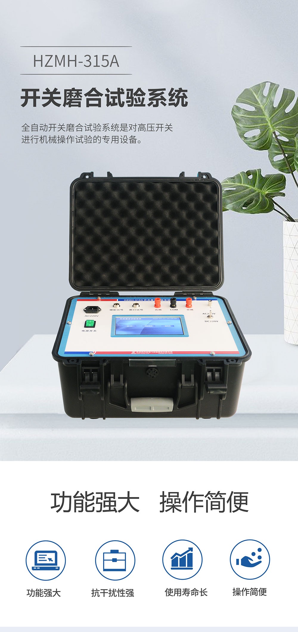 開關(guān)磨合測試系統(tǒng) 開關(guān)磨合測試系統(tǒng)