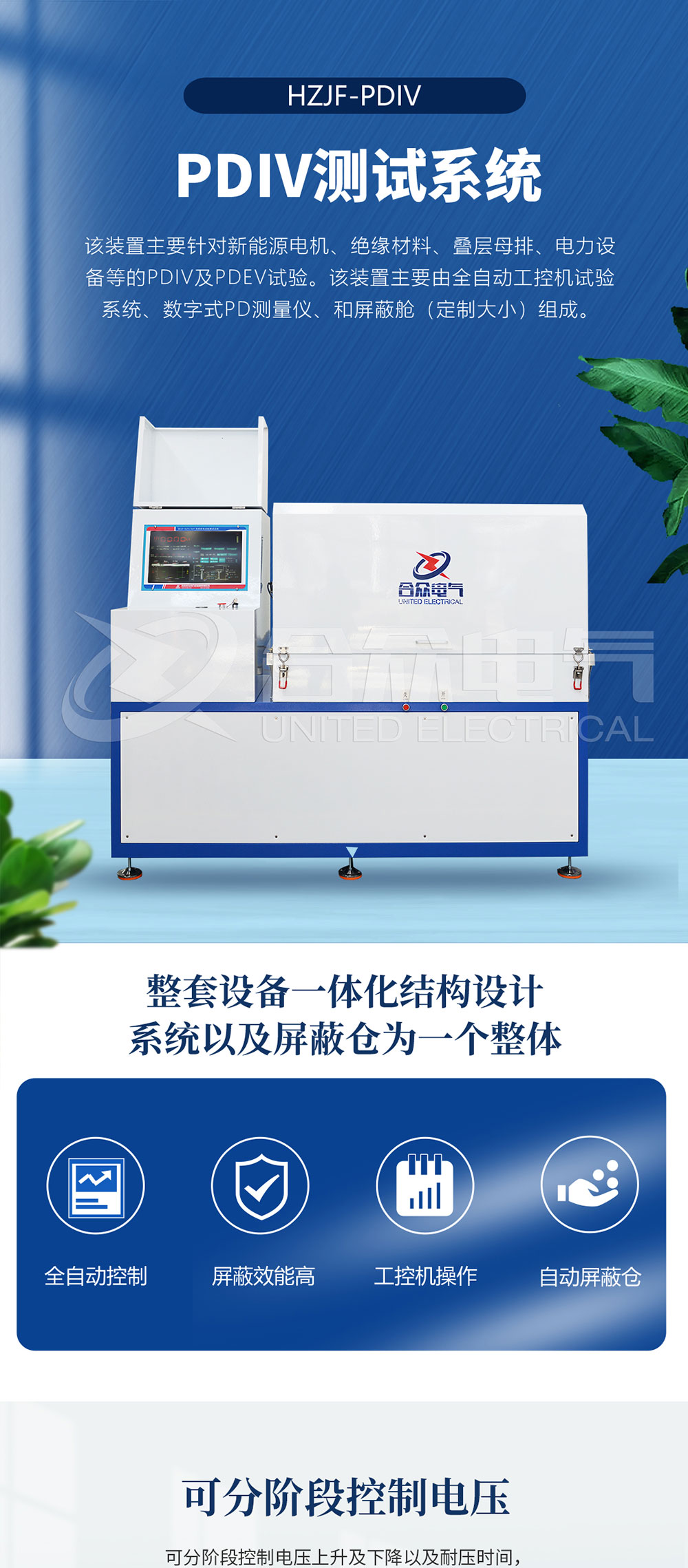 PDIV測(cè)試系統(tǒng) PDIV測(cè)試系統(tǒng)