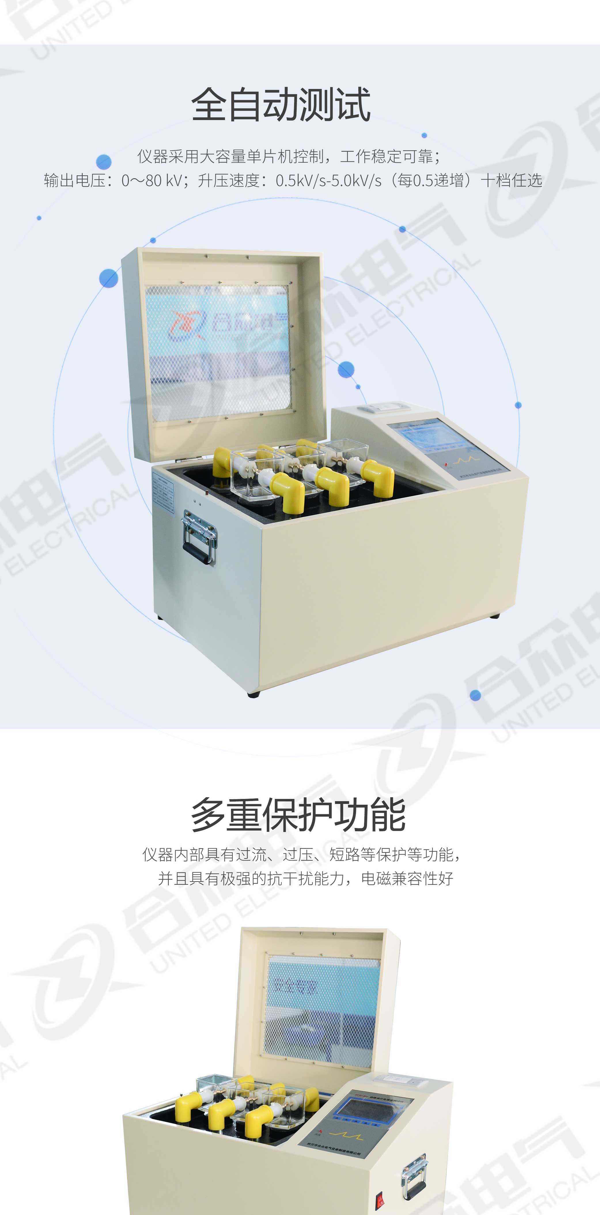 絕緣油介電強度測試儀