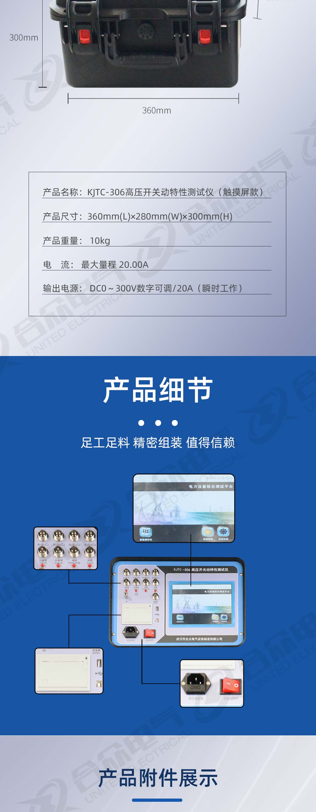 高壓開關(guān)動特性測試儀