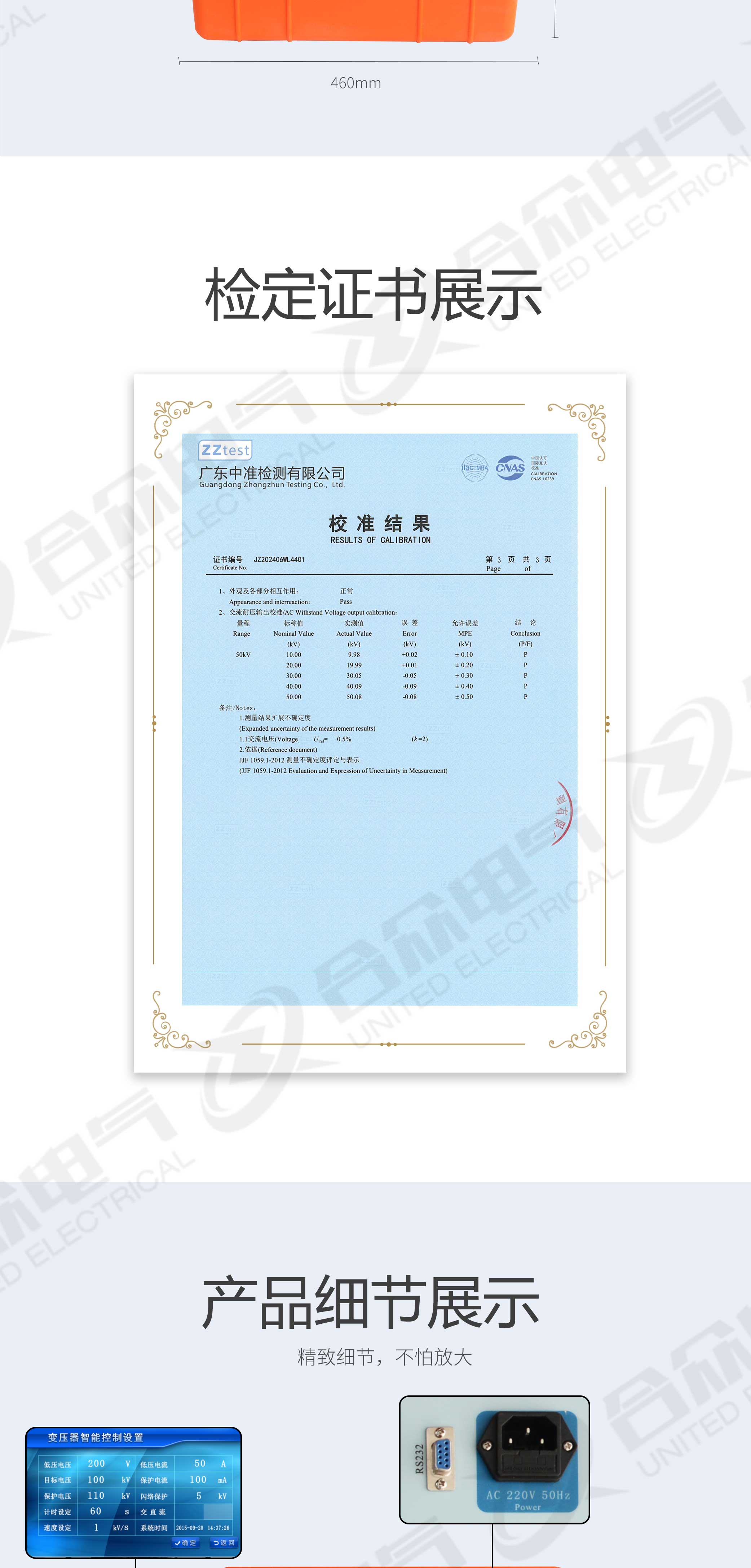 試驗變壓器智能控制箱