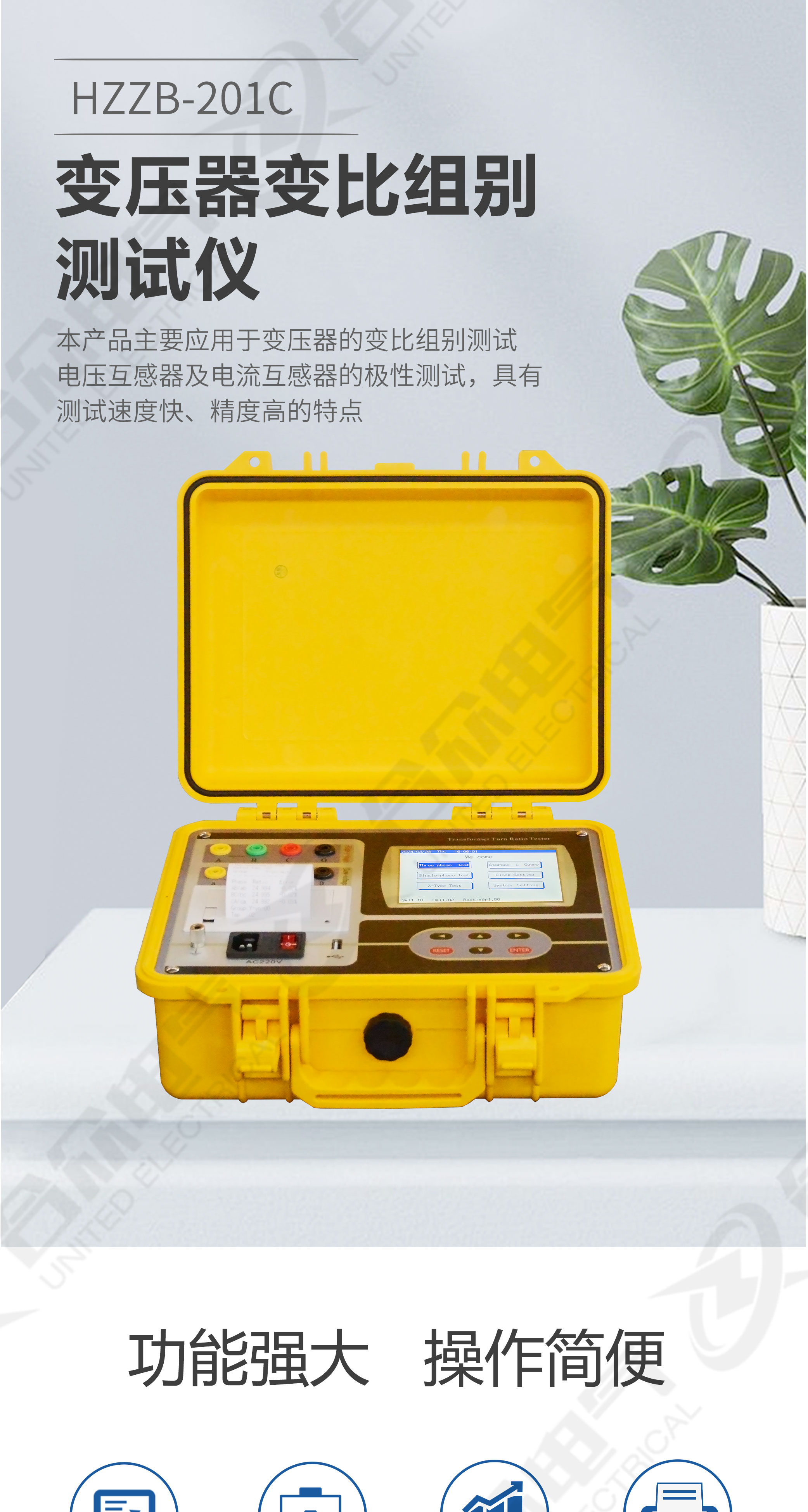 變壓器變比組別測試儀